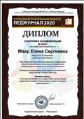 Диплом участника Всероссийской конференции "Духовно-нравственное воспитание в современном образовательном процессе" в качестве докладчика, июнь 2020 г.