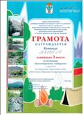 Грамота за 3 место на дистанции "Ориентирование лабиринт" (в группе В) на городском туристском слёте работников образовательных организаций, ГО Карпинск, 2018 г.